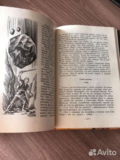 Г.Почепцов.Волшебный меч.Серия Замок чудес