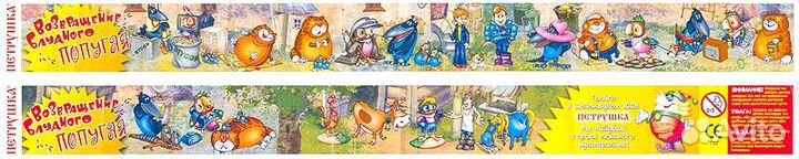 Возвращение Блудного Попугая из Ландрин