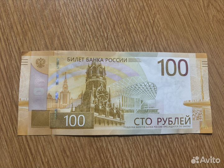 Коллекционная купюра 100