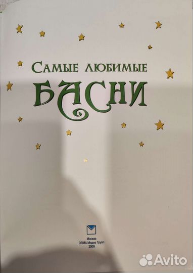 Басни