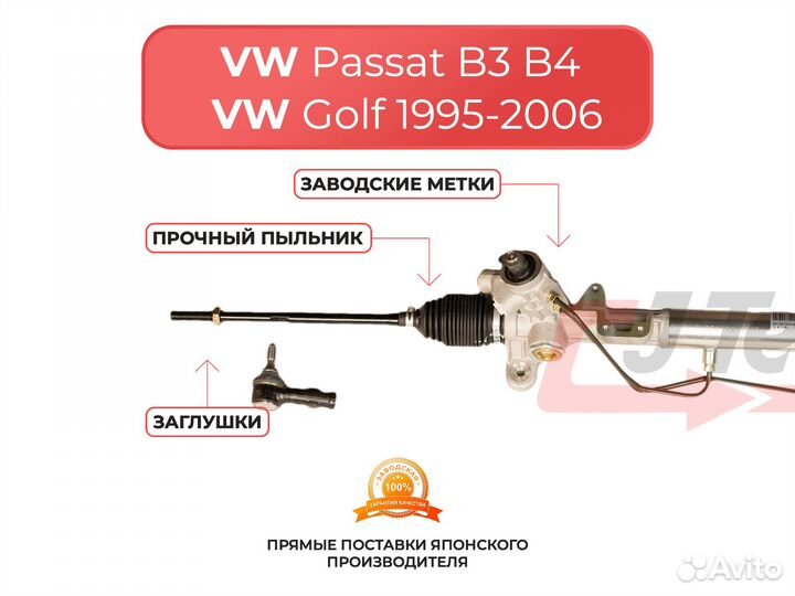 Новая Рулевая рейка VW Passat B3 B4, Golf 1983-200