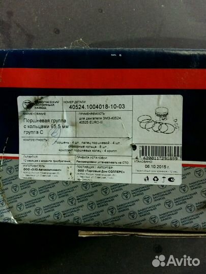 Поршневая группа