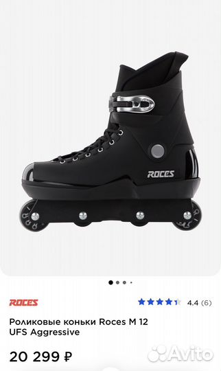 Ролики мужские