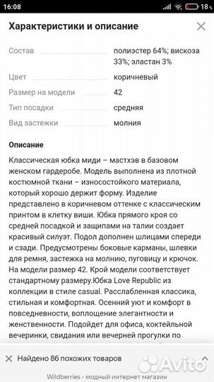Юбка