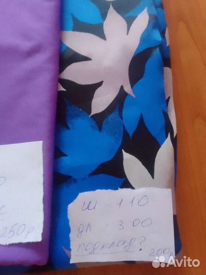 Отрез ткани