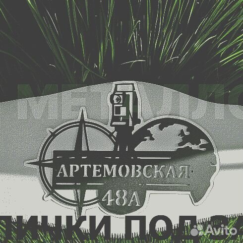 Указатель с адресом на дом