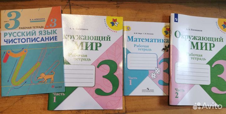Рабочая тетради 3 класс