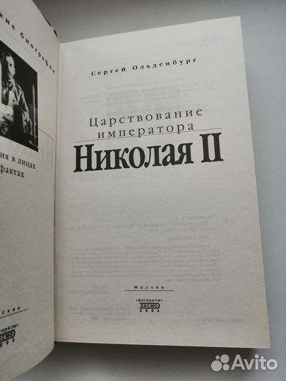 Николай II. Судьба Царя. Книги
