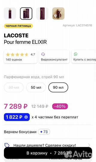 Парфюмерная вода Lacoste pour femme elexir 90ml