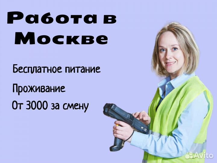 Комплектовщик Вахта в Москву
