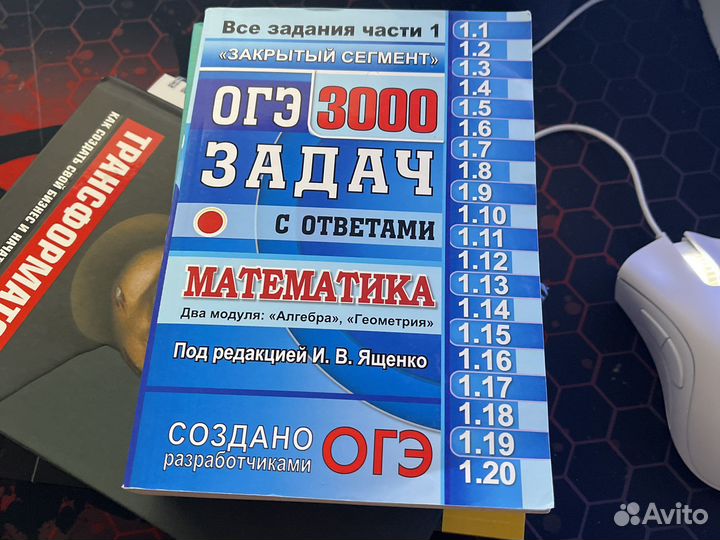 Огэ математика закрытый сегмент 3000 задач ященко. Огэ 3000 задач. сборник огэ 3000 задач. огэ закрытый сегмент 3000 задач ответы. 3000 задач по математике огэ ященко.