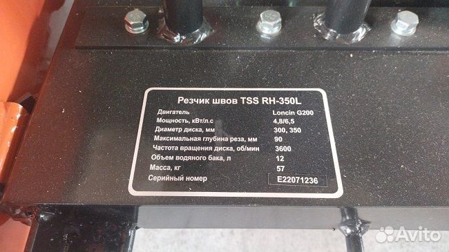 Резчик швов TSS RH-350 L