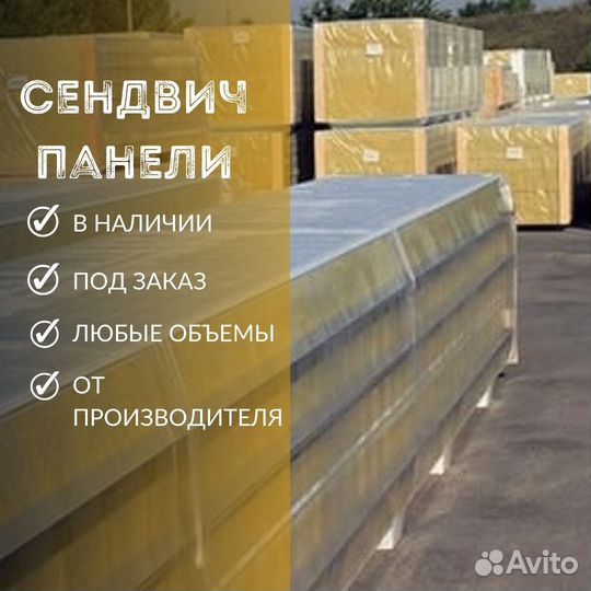 Сэндвис панель мдф от производителя