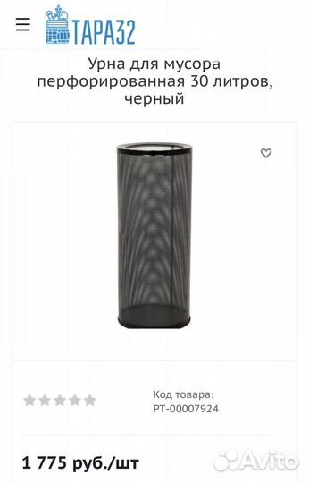 Урна перфорированная 30 л