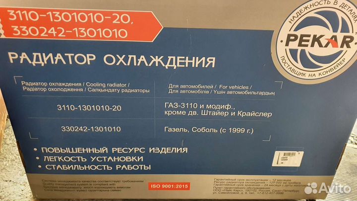 Радиатор охлаждения pekar на Газ