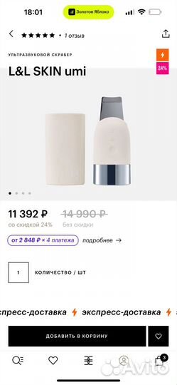 Ультразвуковой скрабер l&l skin umi