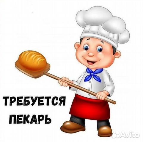 Пекарь в торговую сеть (без опыта)