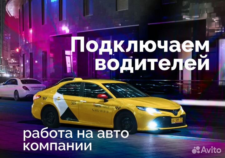 Ищем опытных водителей Яндекс.Go на авто компании
