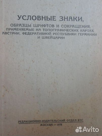 Топография. Условные знаки. мо СССР 4 книги вместе