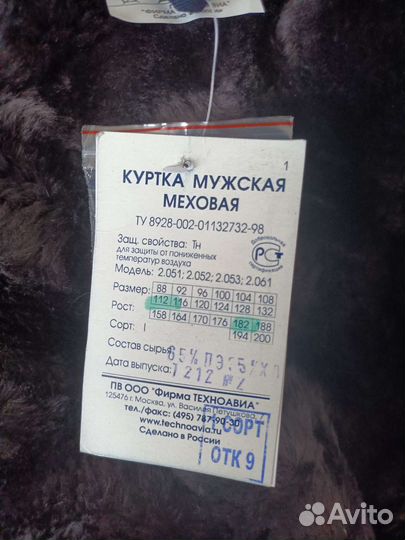 Куртка летная меховая Техноавиа, доставка