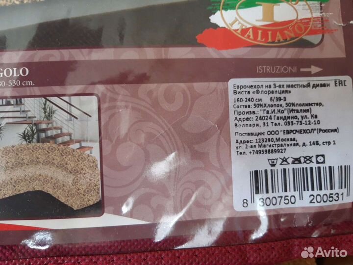 Еврочехол на кресло и на диван