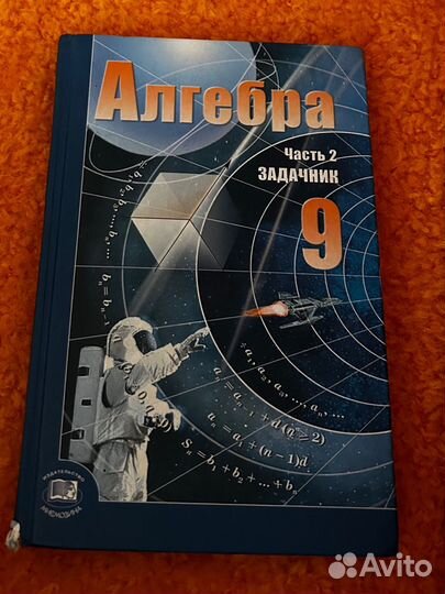 Учебник алгебра 9 класс мордкович