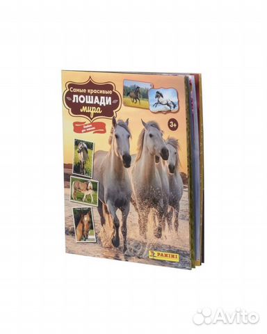 Наклейки panini самые красивые лошади мира