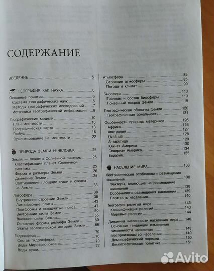 Учебник для подготовки к егэ, огэ по географии