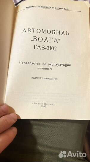 Руководство по эксплуатации газ-3102 и