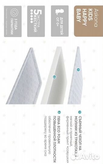 Детский матрас Ascona Happy Baby 160 на 80