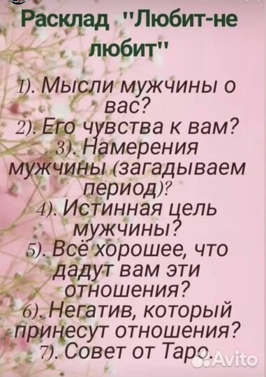 Гадание, таро, расклад на картах