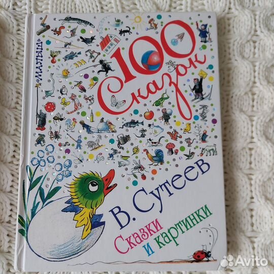 Книги для малышей. Сутеев, Маршак, Чуковский