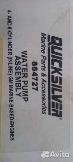 Продам помпу охлаждения на mercruizer 2,5.3.0