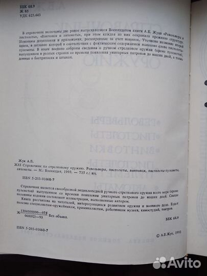 Справочник по стрелковому оружию