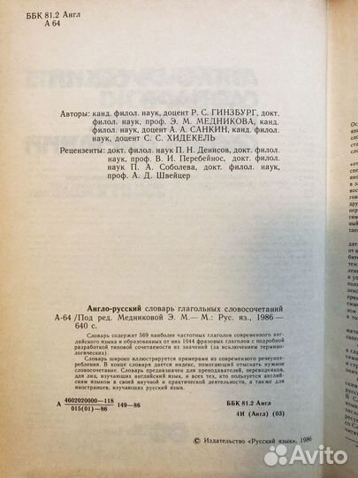 Советские словари по английскому языку