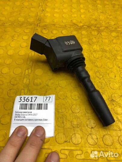Катушка зажигания Skoda Octavia cwva 2017