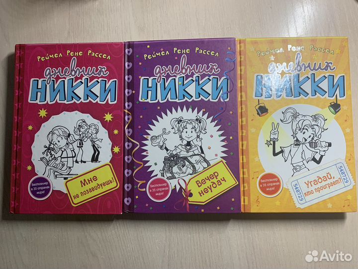 Книга Дневник Никки”