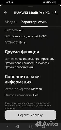 Телефон планшет Huawei media pad x2