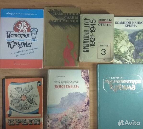 Редкие книги / журналы о Крыме
