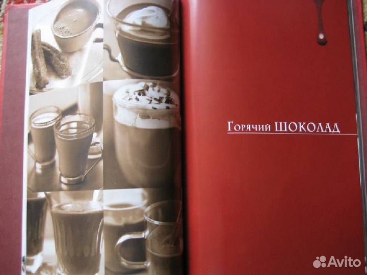 Подарок-книга -Глинтвейны, Пунши и Горячий шоколад