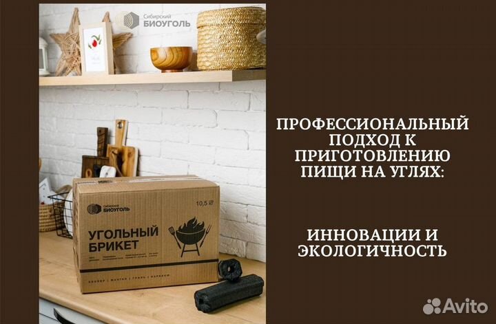 Уголь в брикетах для гриля, мангала и хоспера