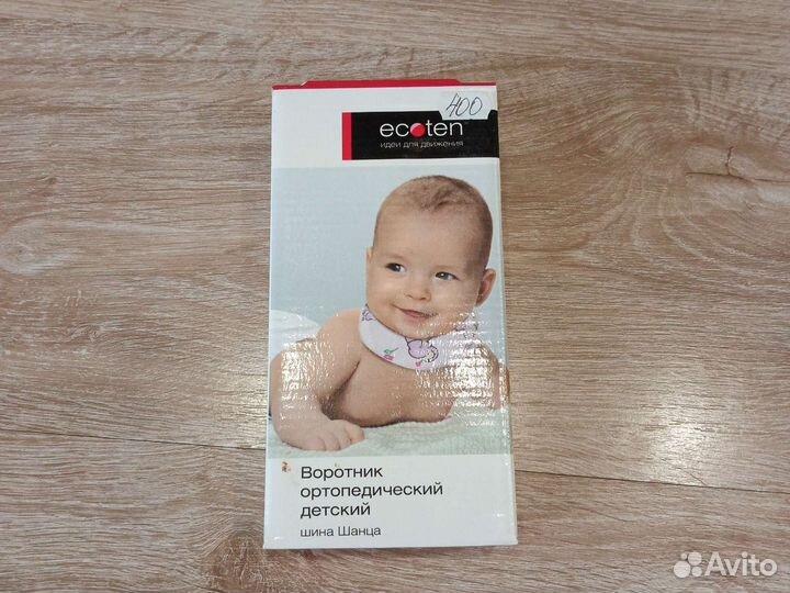 Воротник ортопедический детский