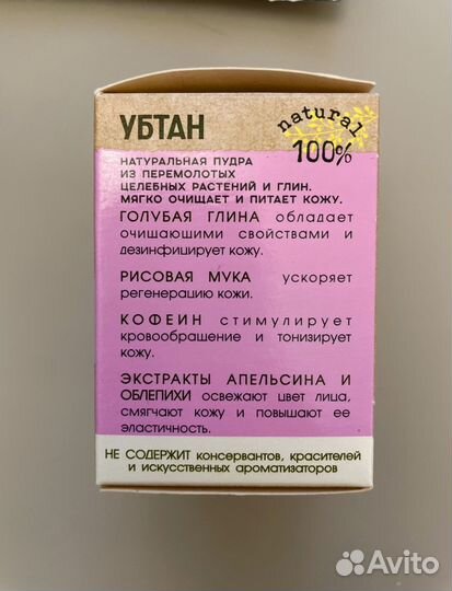 Маска для лица Sativa гоммаж, альгинатная, убтан