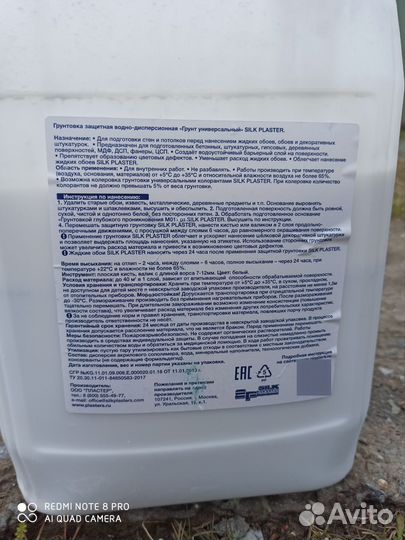 Грунтовка Silk plaster