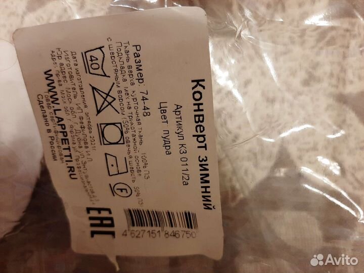 Конверт зимний