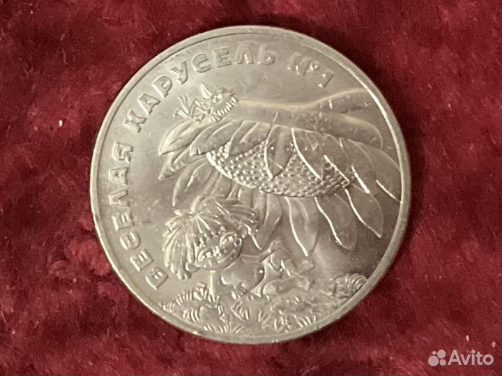 25 рублей 2022 год Антошка