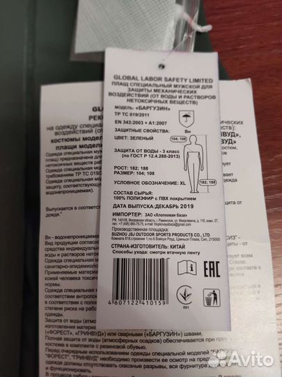 Плащ баргузин