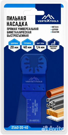 Насадка пильная быстросъемная 20x40 мм