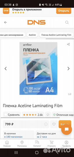 Aceline пленка для ламинирования a4 60 микрон
