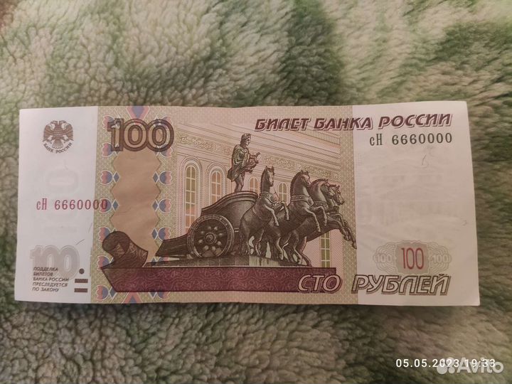 Банкнота с красивым намером